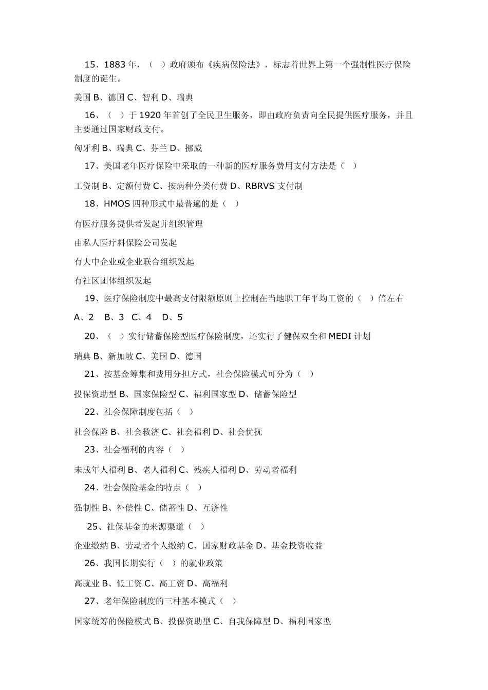 最新社会保障概论试题库选择题_第2页