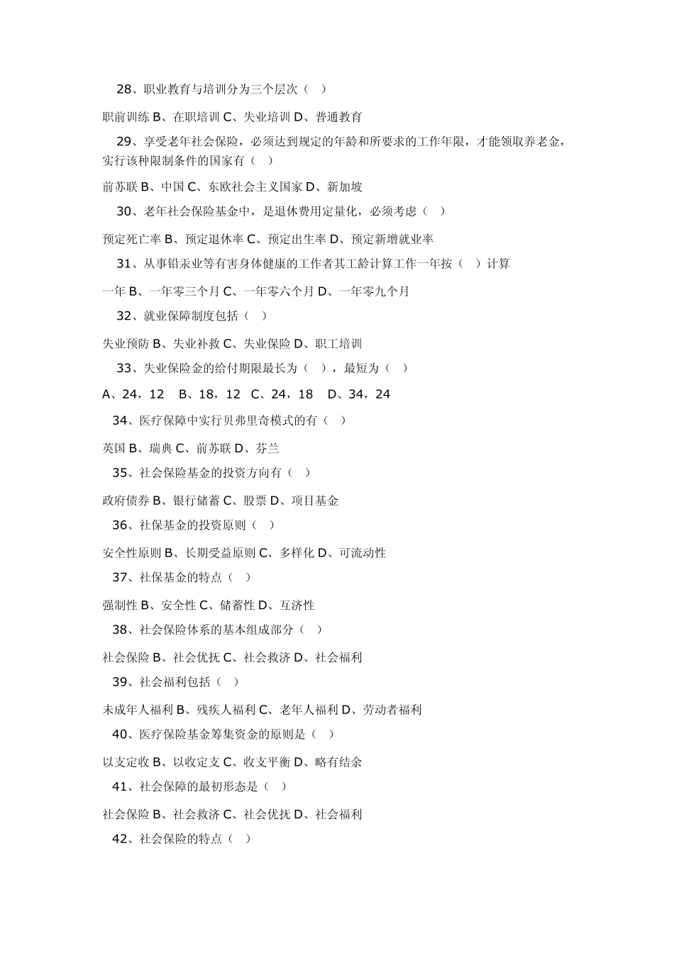 最新社会保障概论试题库选择题_第3页