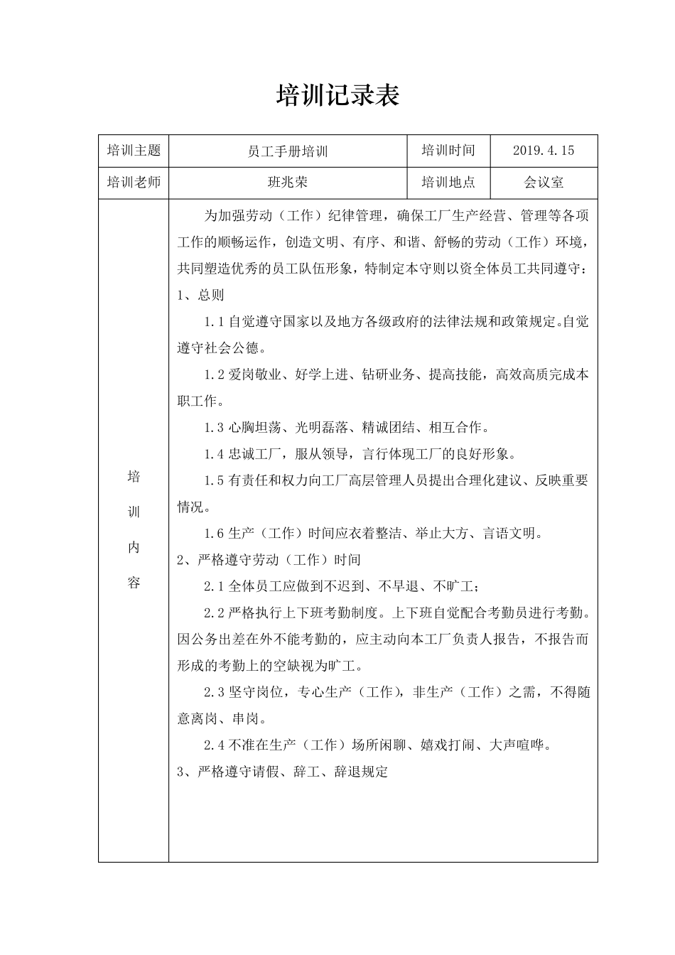 最新社会责任培训记录汇总_第2页