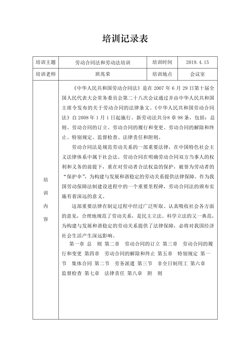 最新社会责任培训记录汇总_第3页