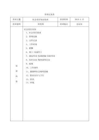 最新社会责任培训记录汇总