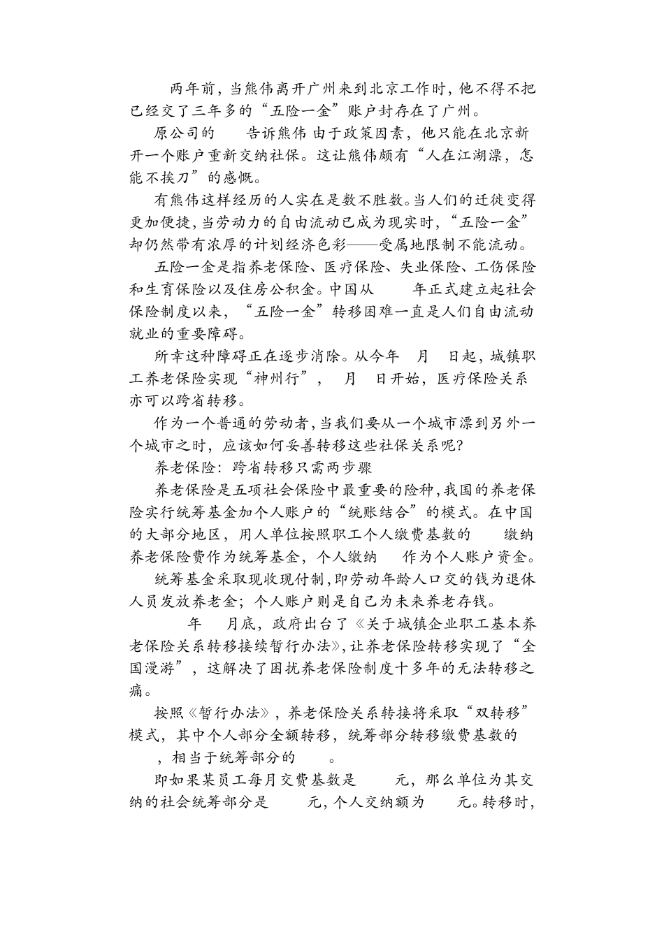 最新社保转移攻略_第1页