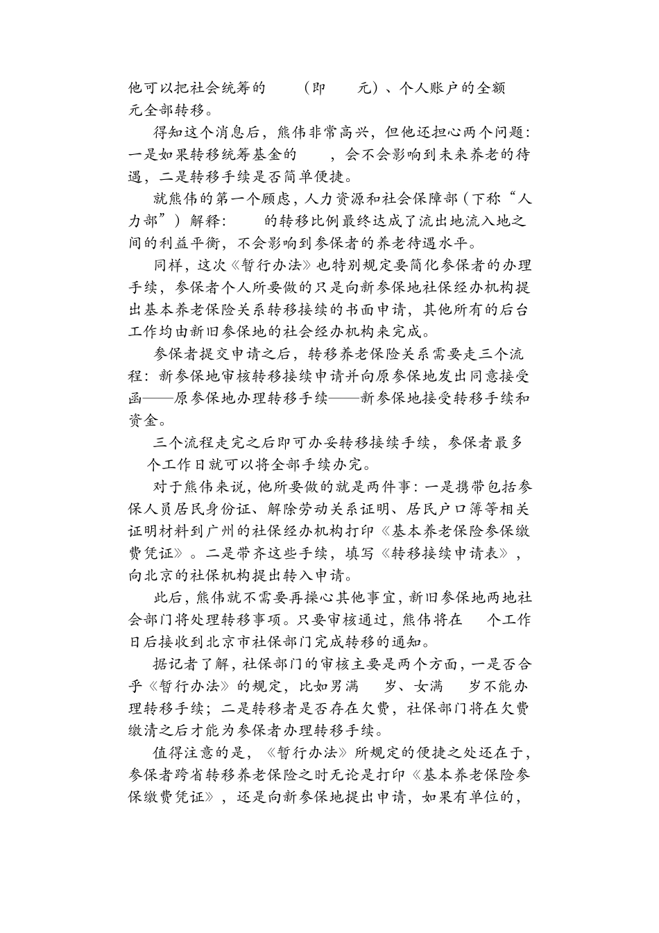 最新社保转移攻略_第2页