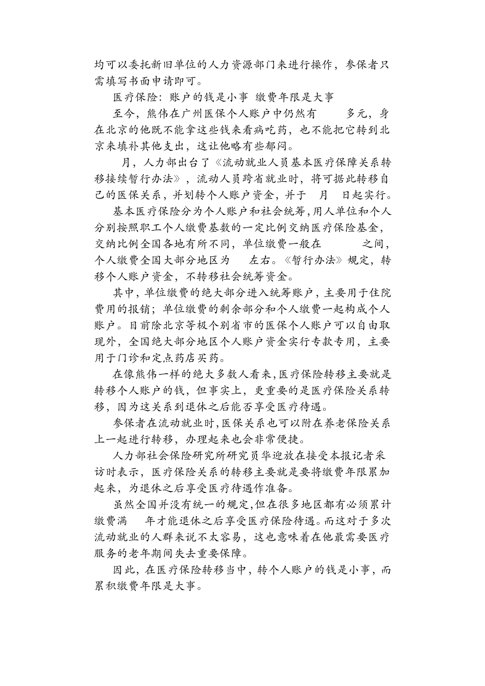 最新社保转移攻略_第3页