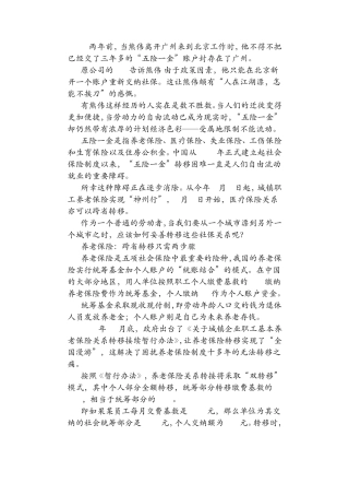 最新社保转移攻略