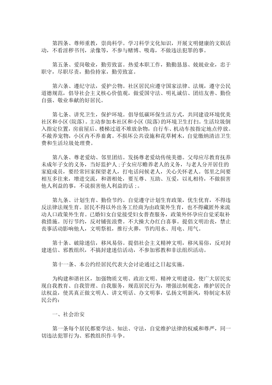 最新社区居民公约内容_第3页