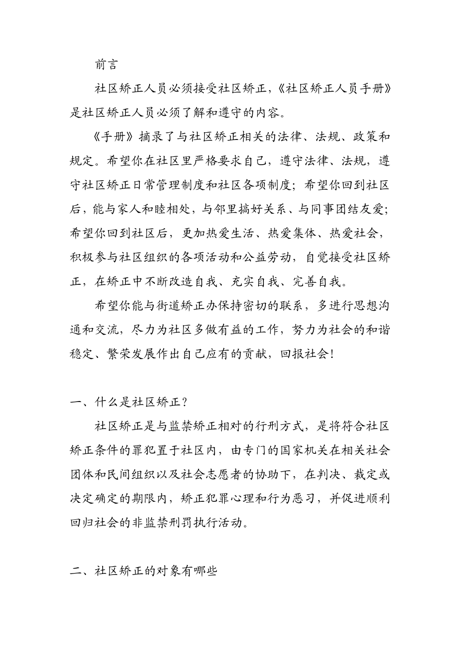 最新社区矫正人员手册_第3页