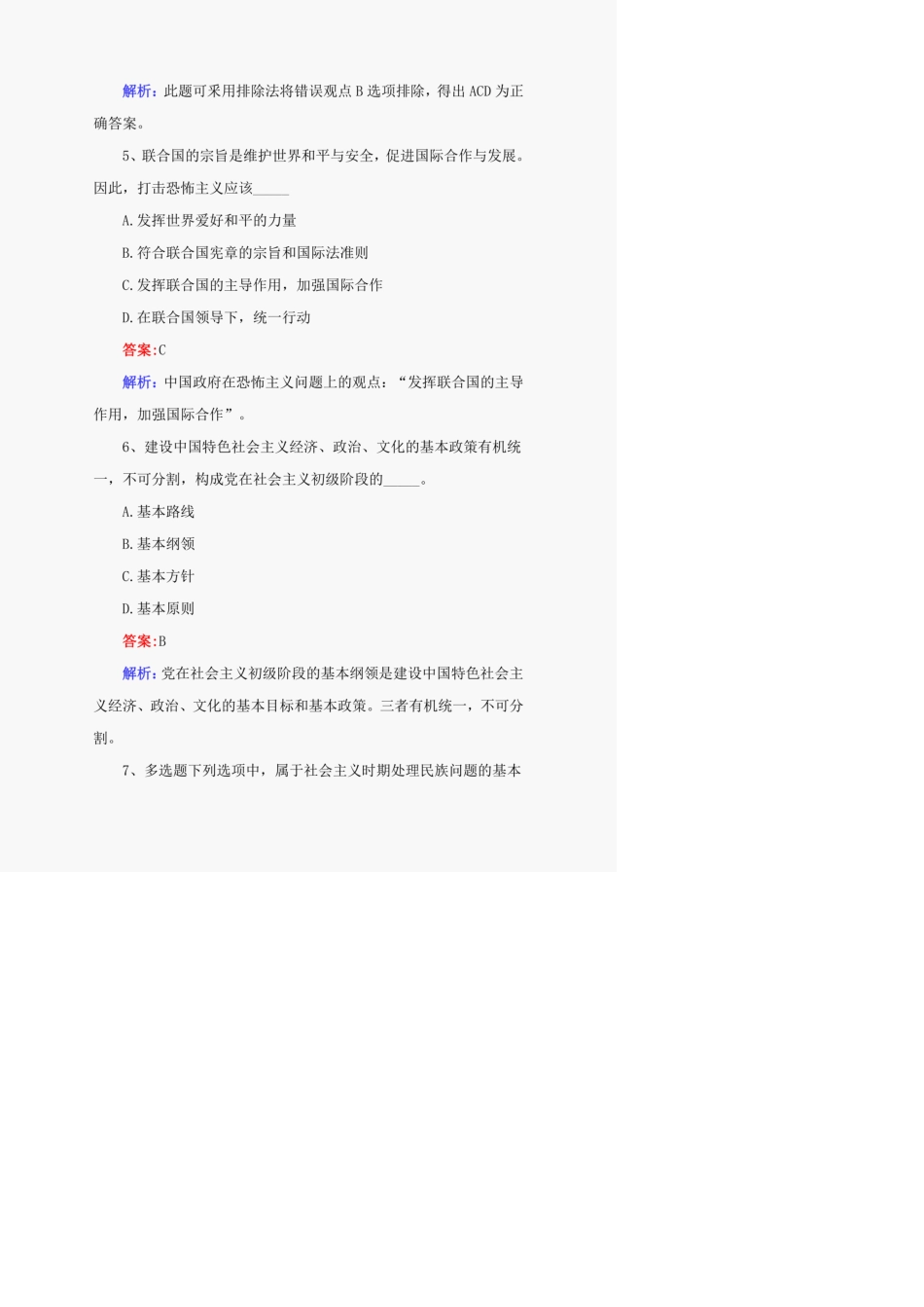 最新社区工作者考试题库(答案版)_第3页