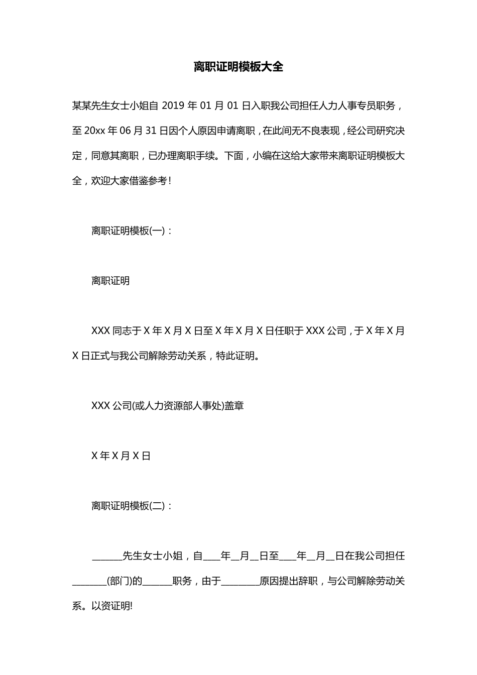 最新离职证明模板大全_第1页