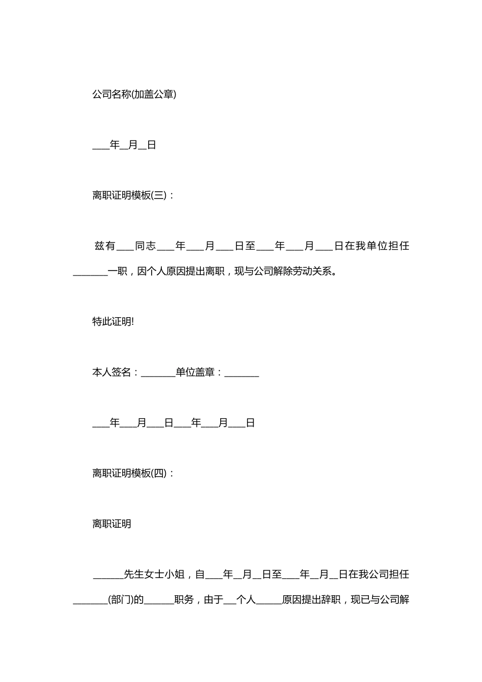 最新离职证明模板大全_第2页
