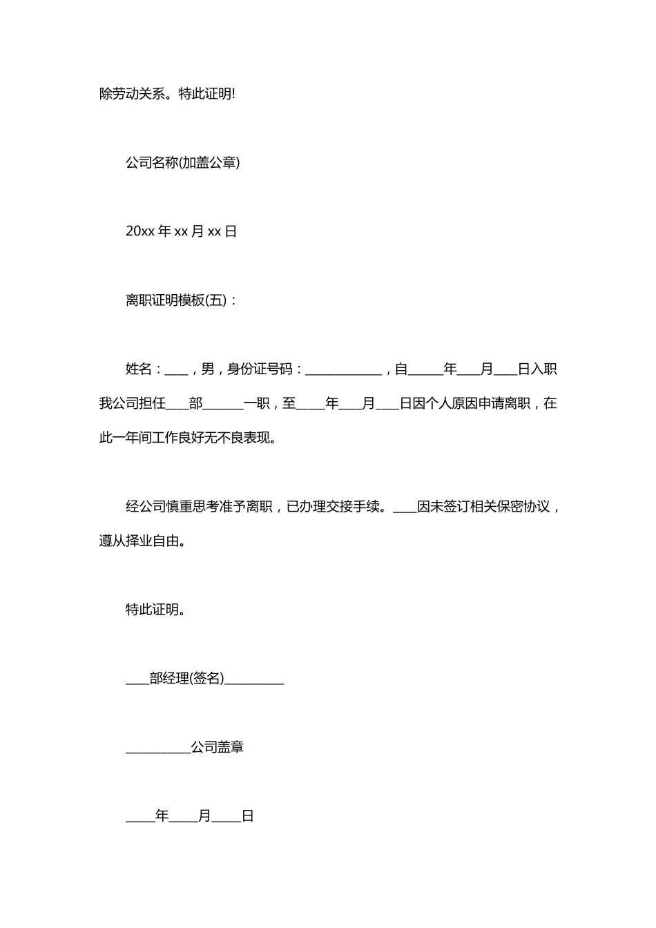 最新离职证明模板大全_第3页