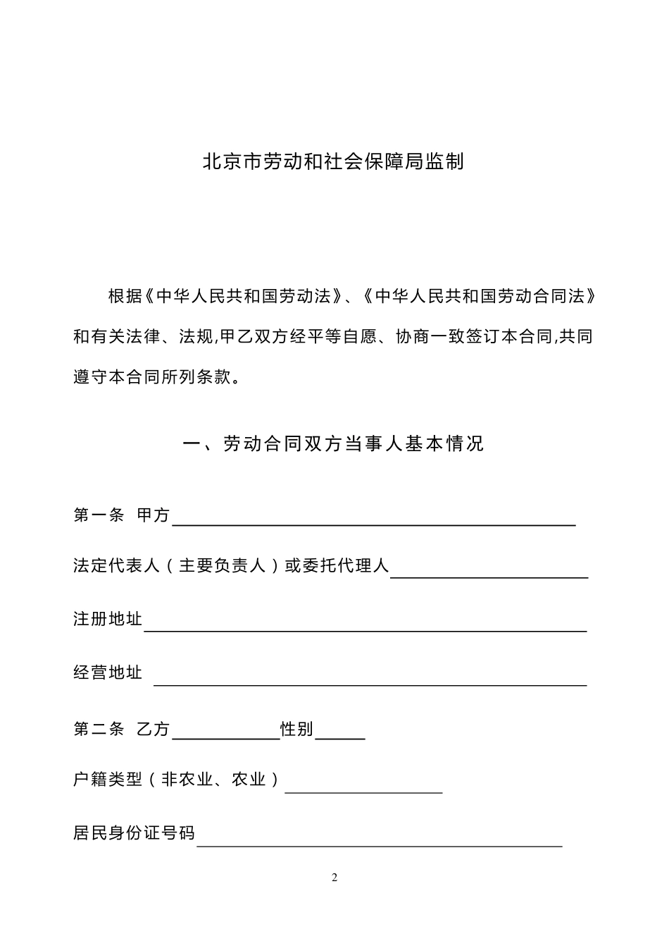 最新私营企业劳动合同样本_第2页
