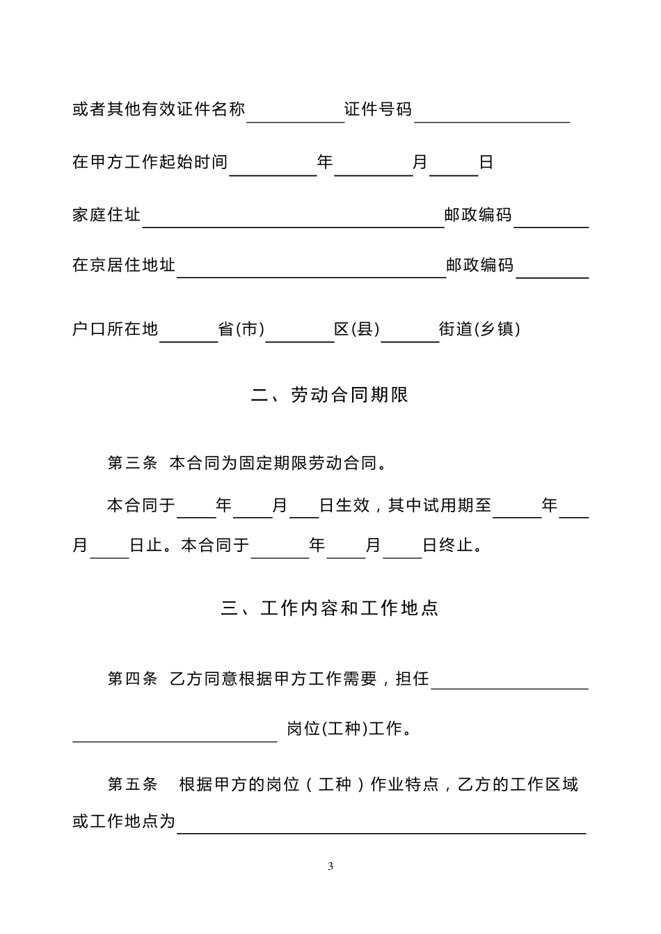 最新私营企业劳动合同样本_第3页