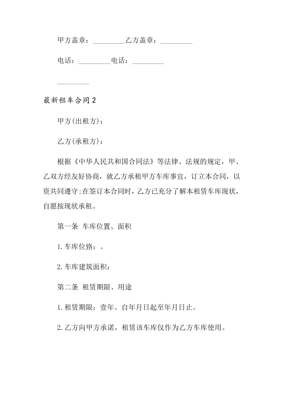 最新租车合同(8篇)_第2页