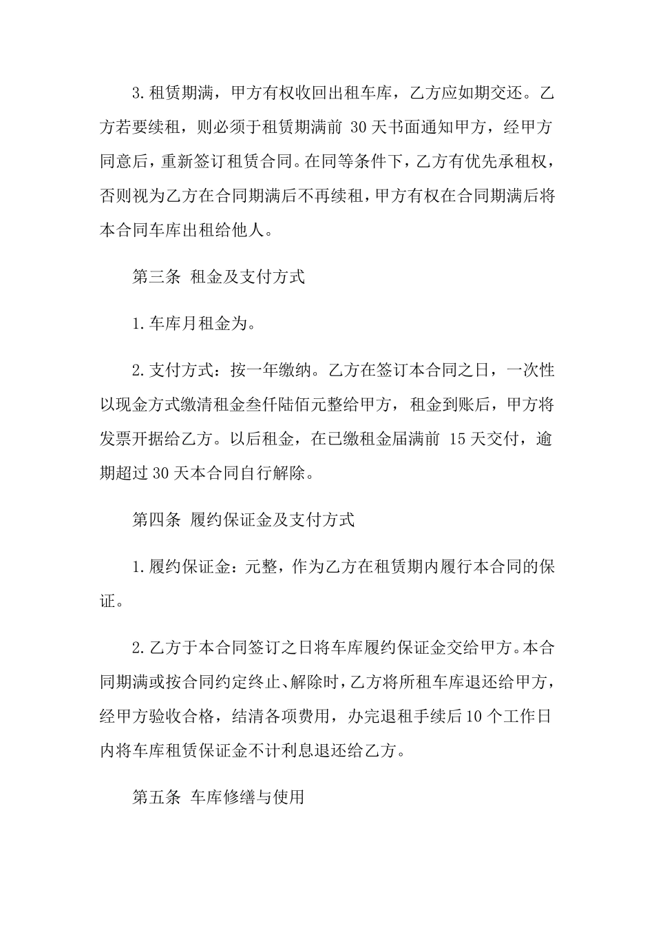最新租车合同(8篇)_第3页