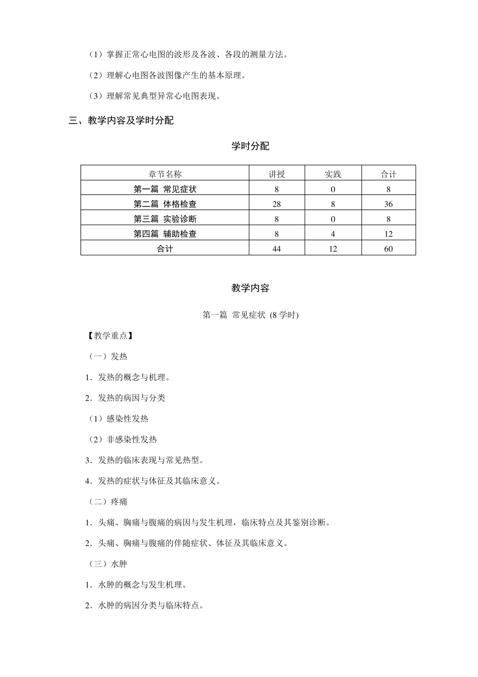 最新第八版诊断学教学大纲_第2页