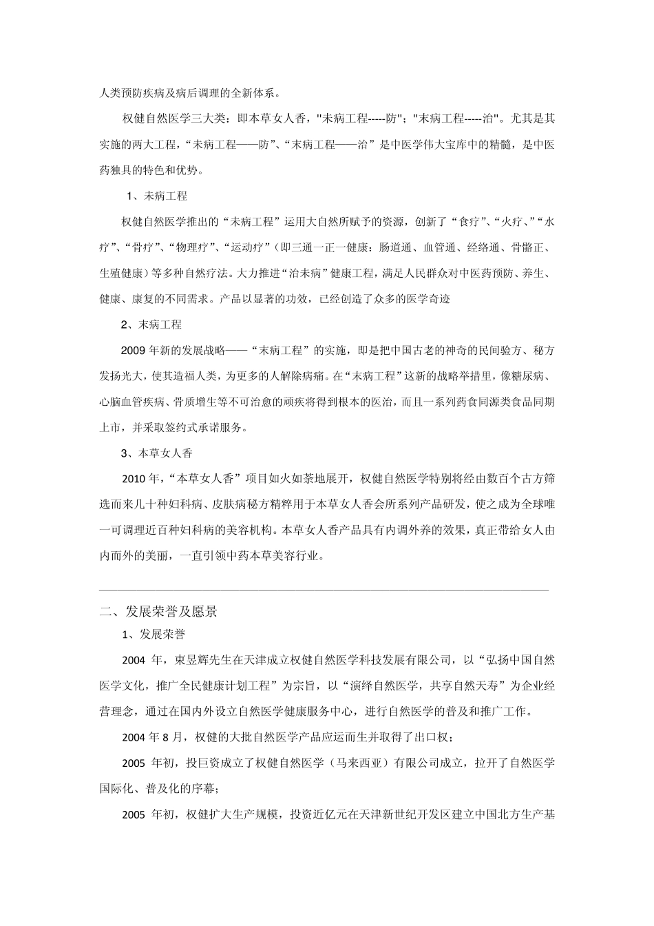 最新简介权健自然医学(集团)_第2页