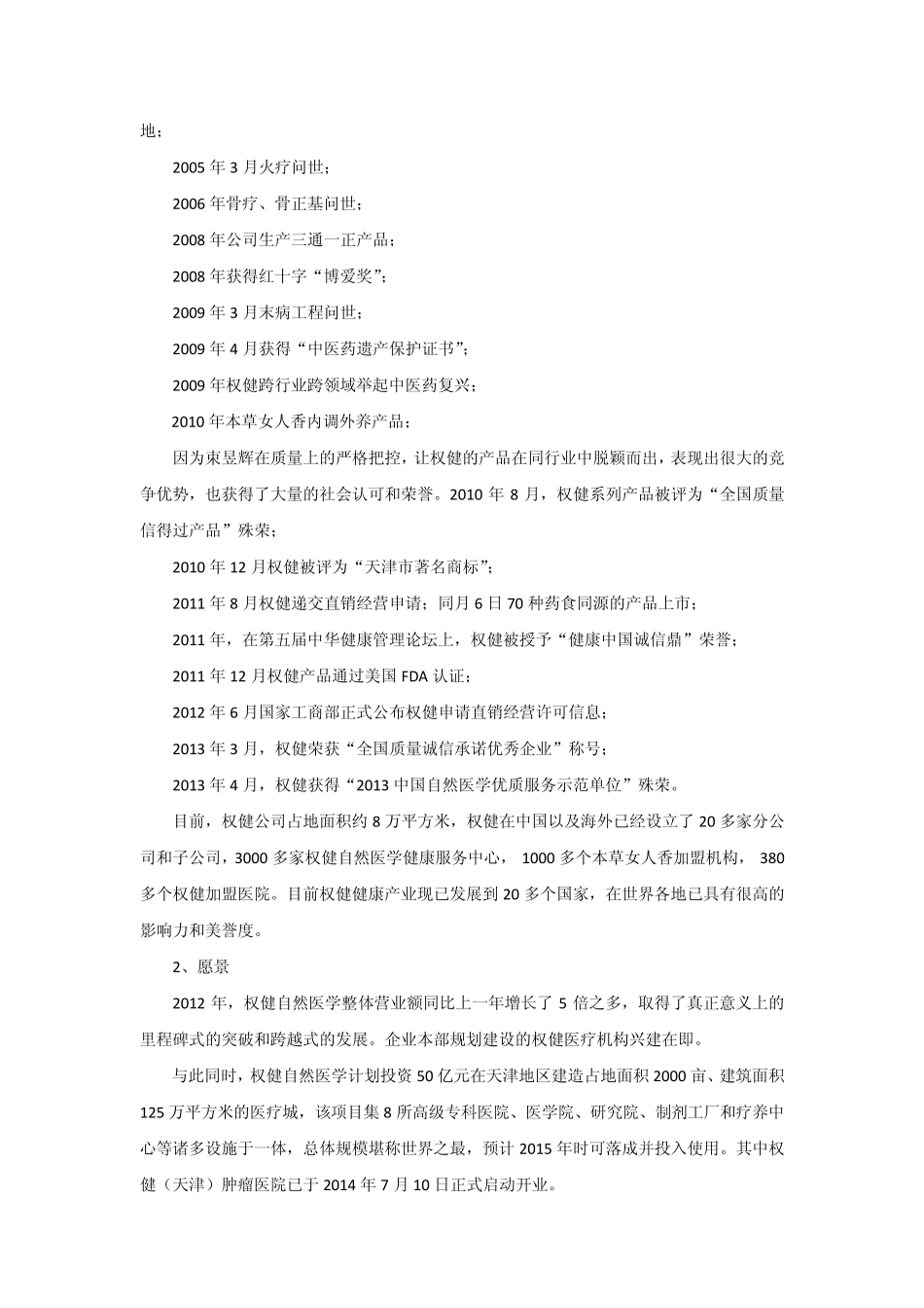 最新简介权健自然医学(集团)_第3页