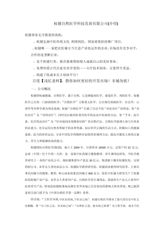 最新简介权健自然医学(集团)