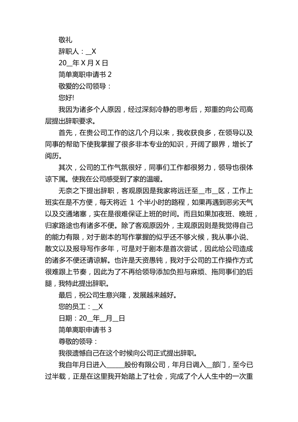 最新简单离职申请书范文5篇_第2页