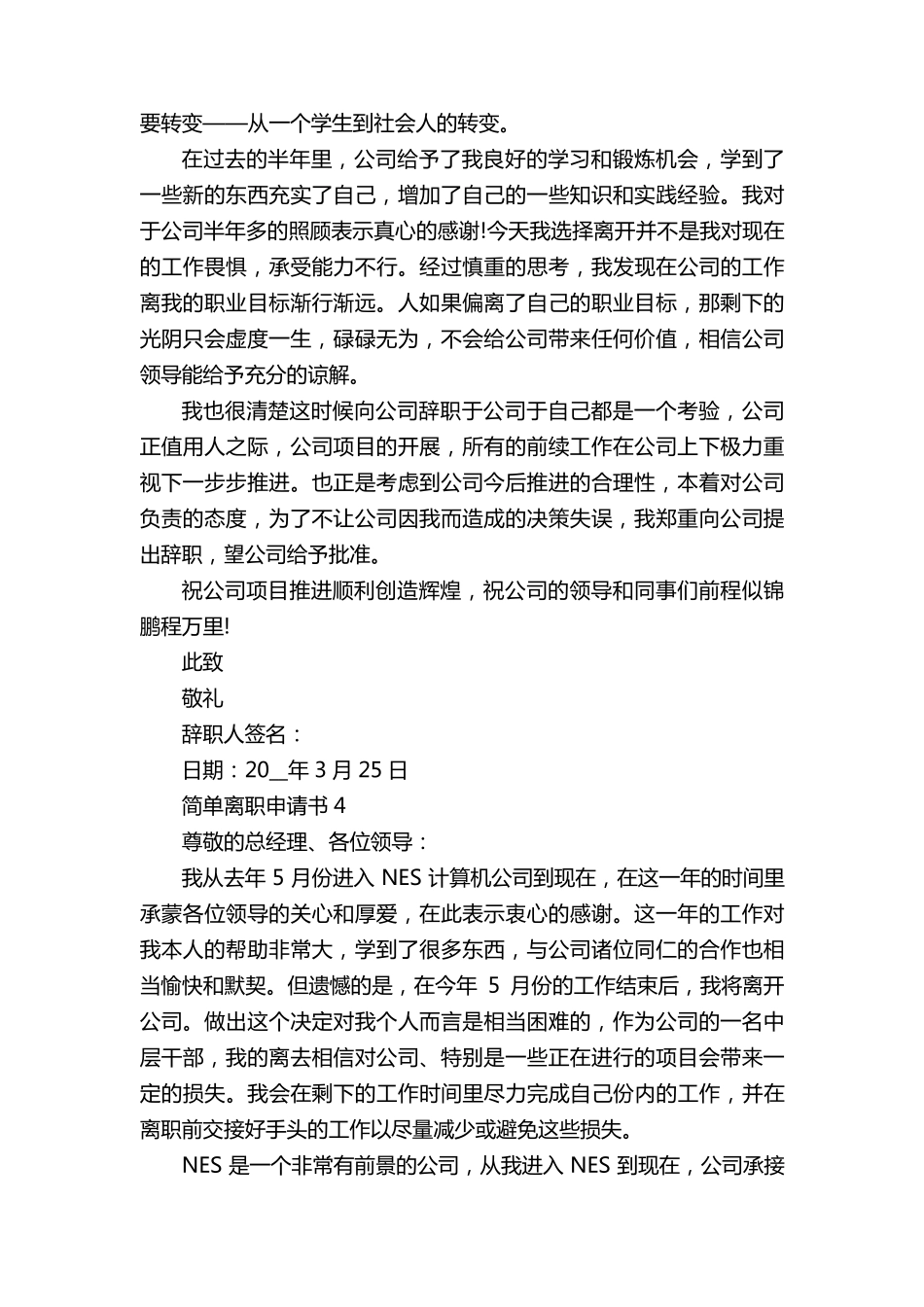 最新简单离职申请书范文5篇_第3页