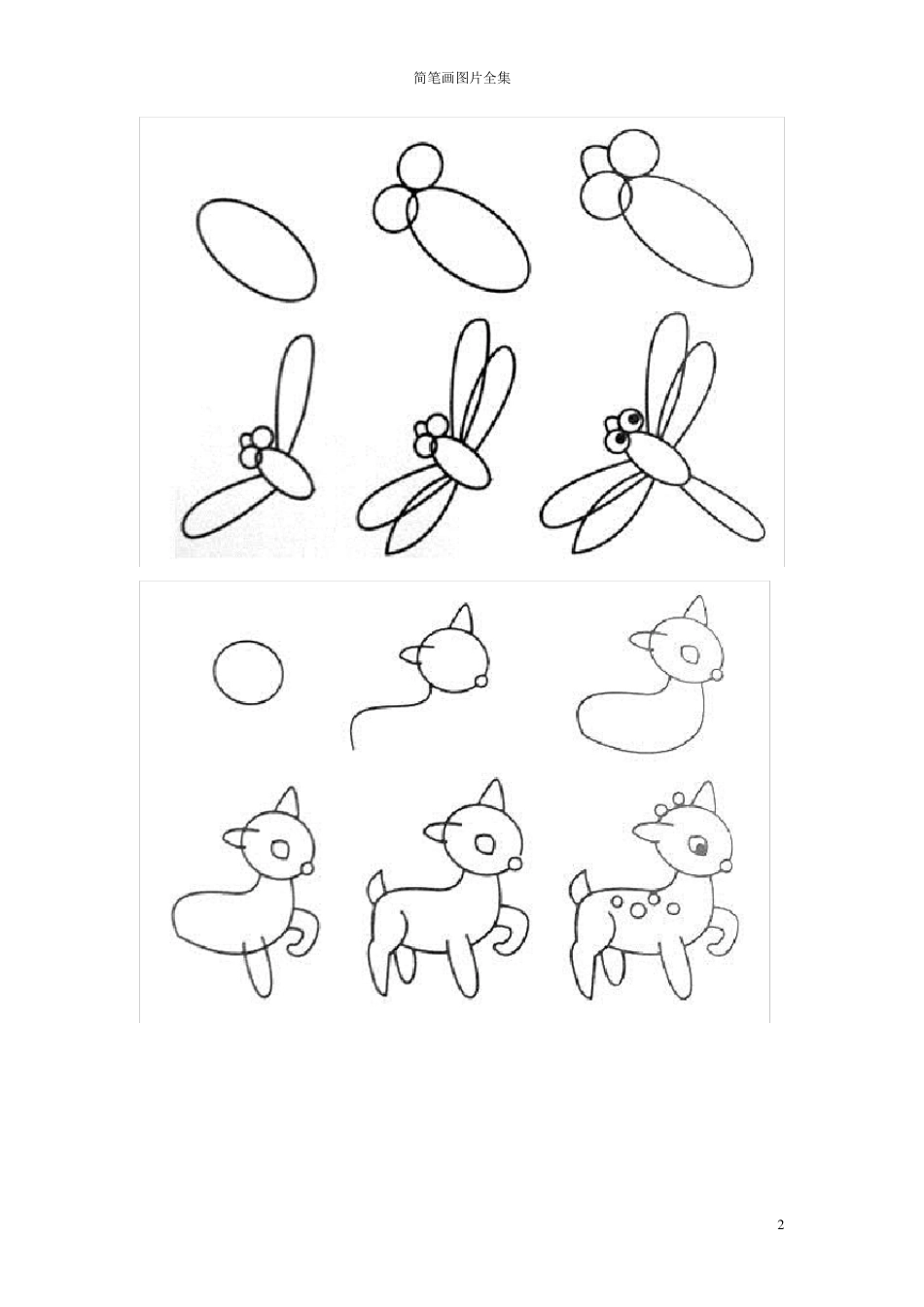 最新简笔画图片(102页)下载的_第2页