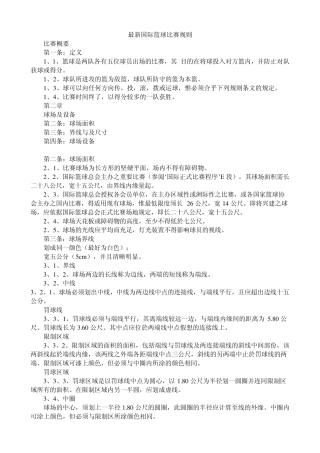 最新篮球规则和裁判手势图解