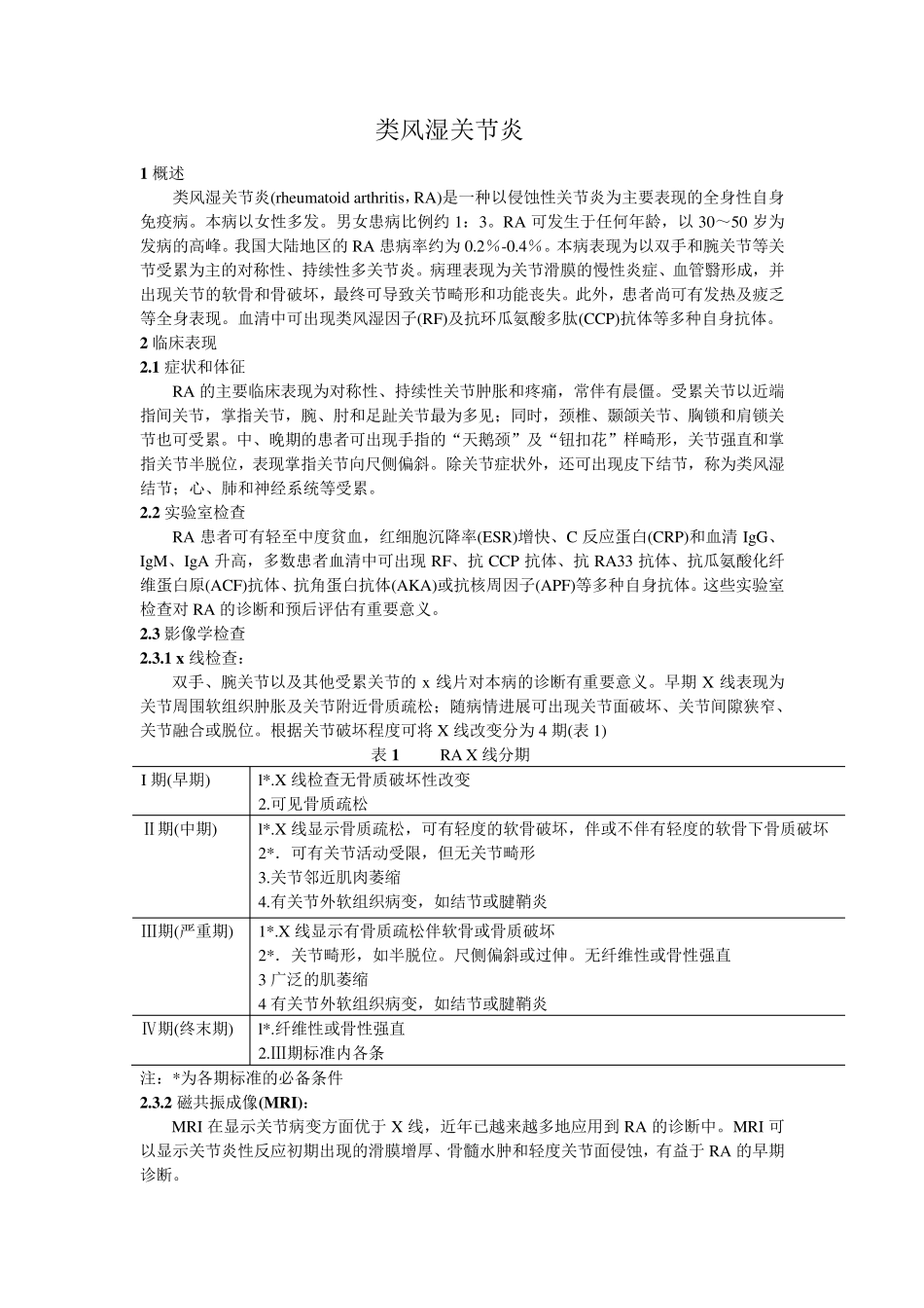 最新类风湿关节炎诊疗指南_第1页