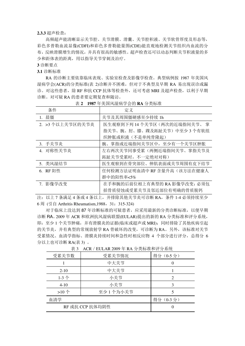 最新类风湿关节炎诊疗指南_第2页