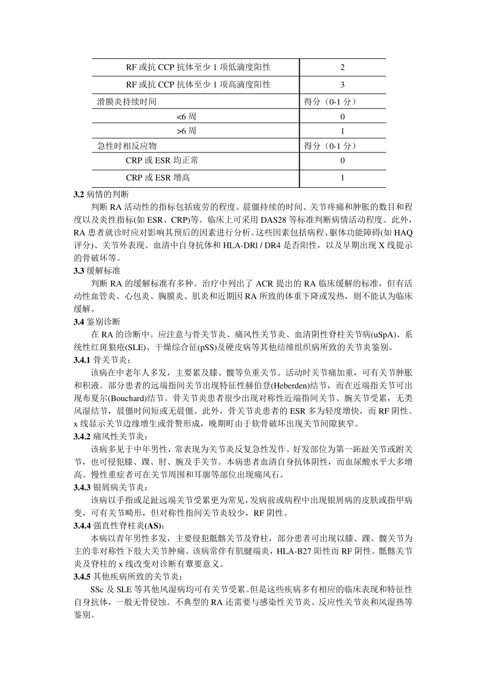 最新类风湿关节炎诊疗指南_第3页