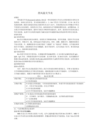 最新类风湿关节炎诊疗指南