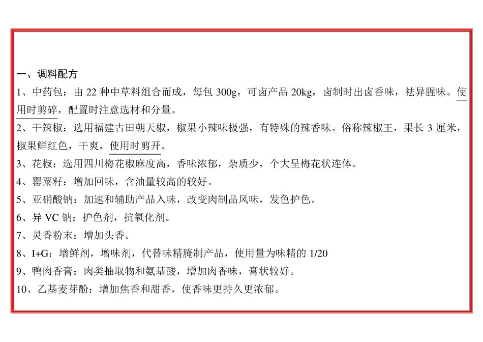 最新精武鸭脖制作流程解析图(更新版)_第2页