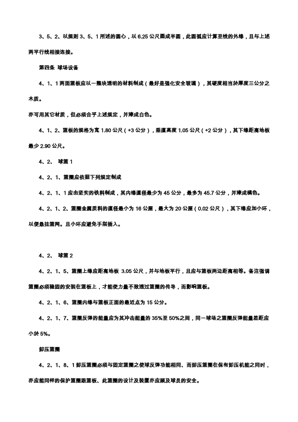 最新篮球规则和裁判手势图解[40P]_第3页