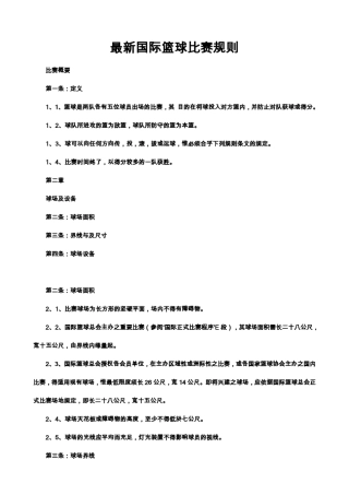 最新篮球规则和裁判手势图解[40P]