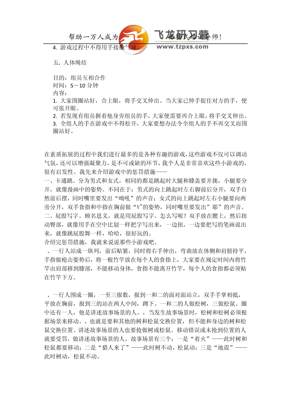 最新素质拓展训练小游戏_第3页