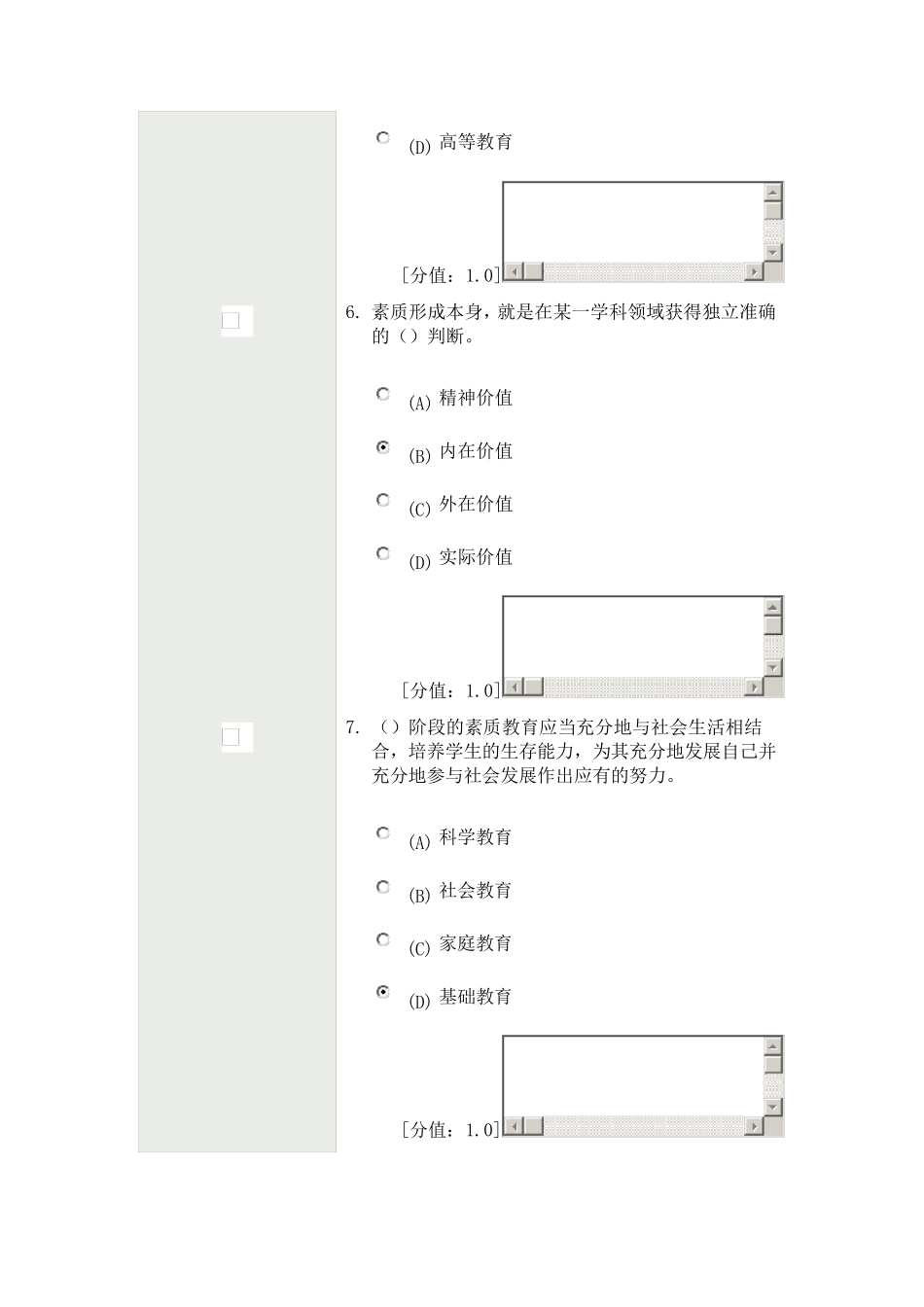 最新素质教育概论考试及答案_第3页