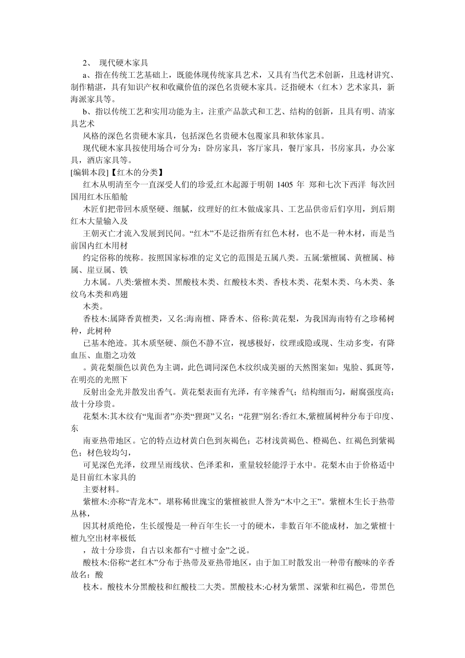 最新红木家具知识_第2页
