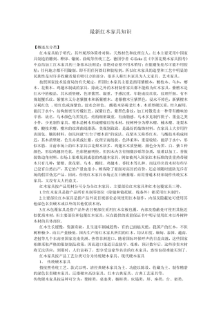 最新红木家具知识