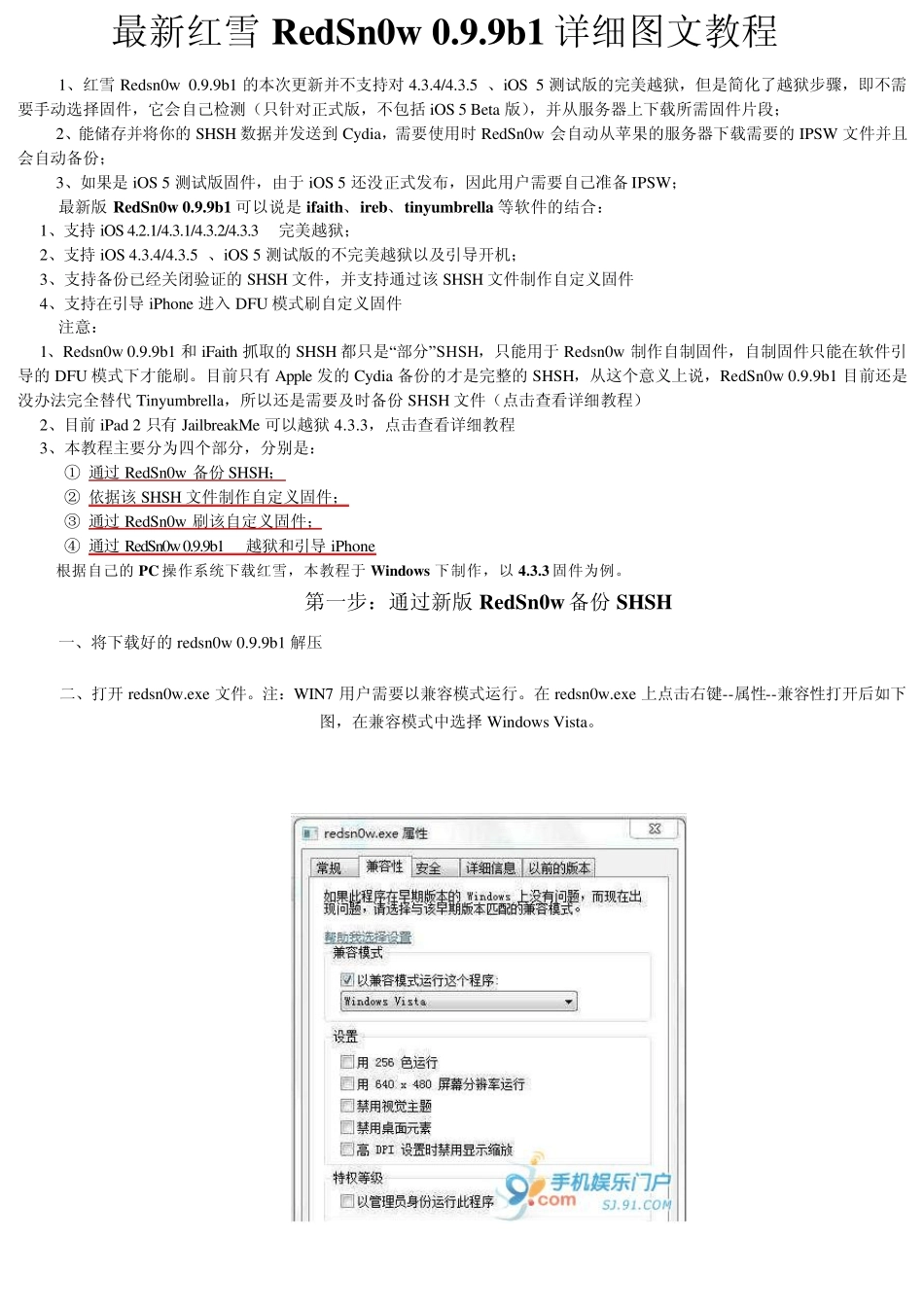 最新红雪RedSn0w0.9.9b1详细图文教程(有锁iPhone4的福音：备份shsh、自制固件、刷自制固件、越狱)_第1页