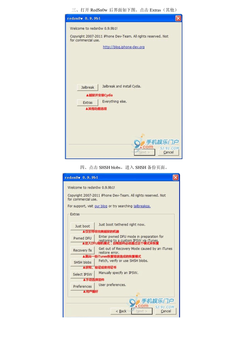 最新红雪RedSn0w0.9.9b1详细图文教程(有锁iPhone4的福音：备份shsh、自制固件、刷自制固件、越狱)_第2页