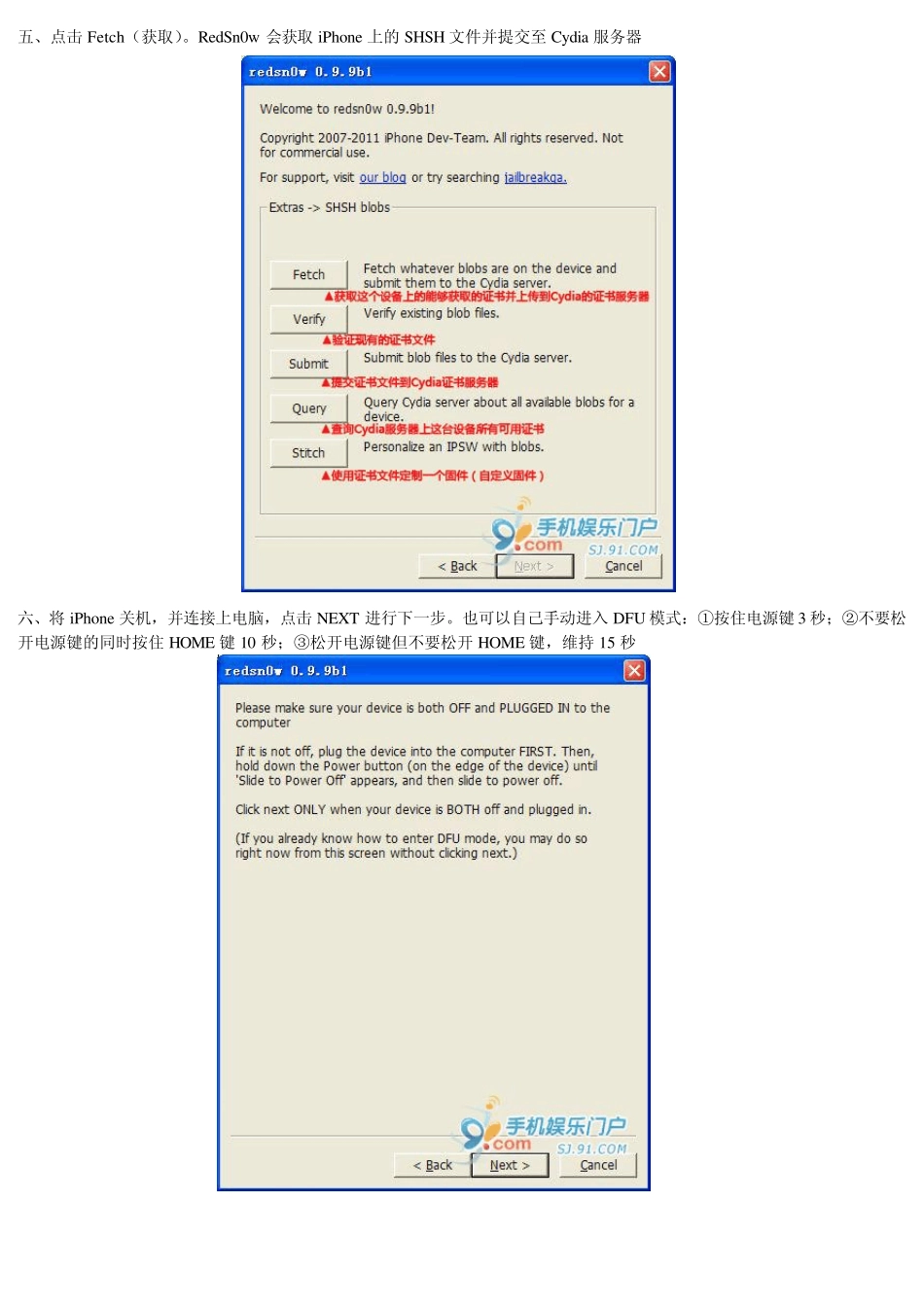 最新红雪RedSn0w0.9.9b1详细图文教程(有锁iPhone4的福音：备份shsh、自制固件、刷自制固件、越狱)_第3页