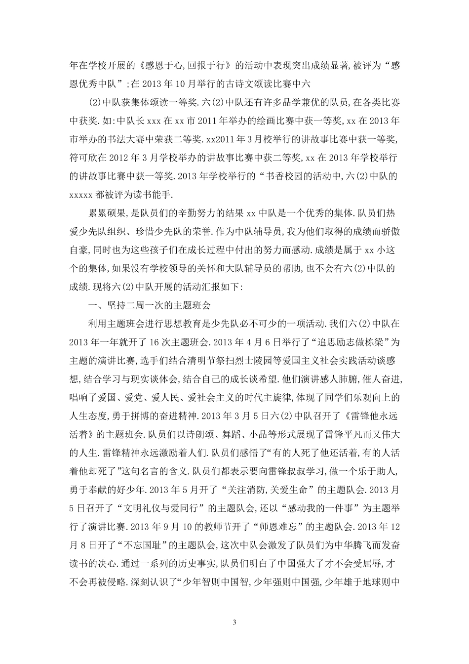 最新红领巾奖章二星章集体推荐表_第3页