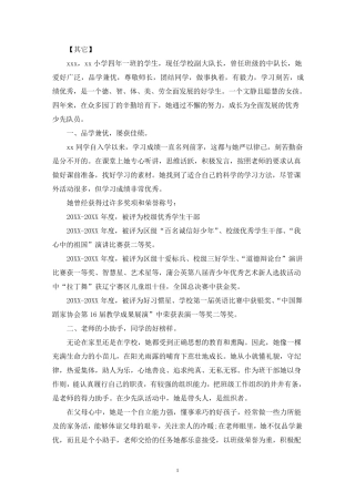 最新红领巾奖章二星章集体推荐表