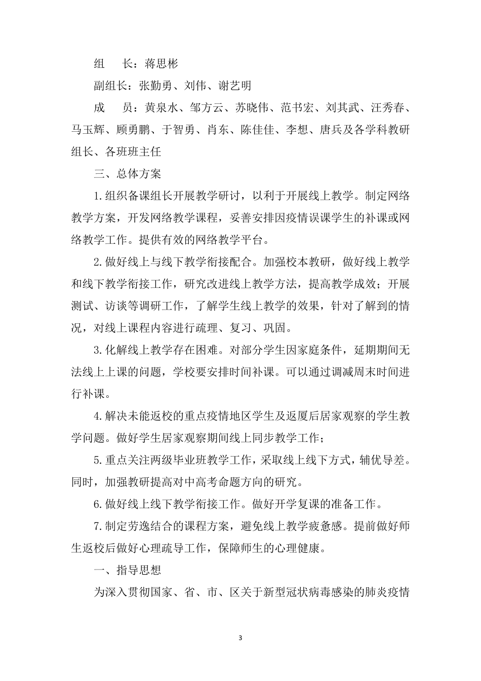最新线上教学实施方案_第3页