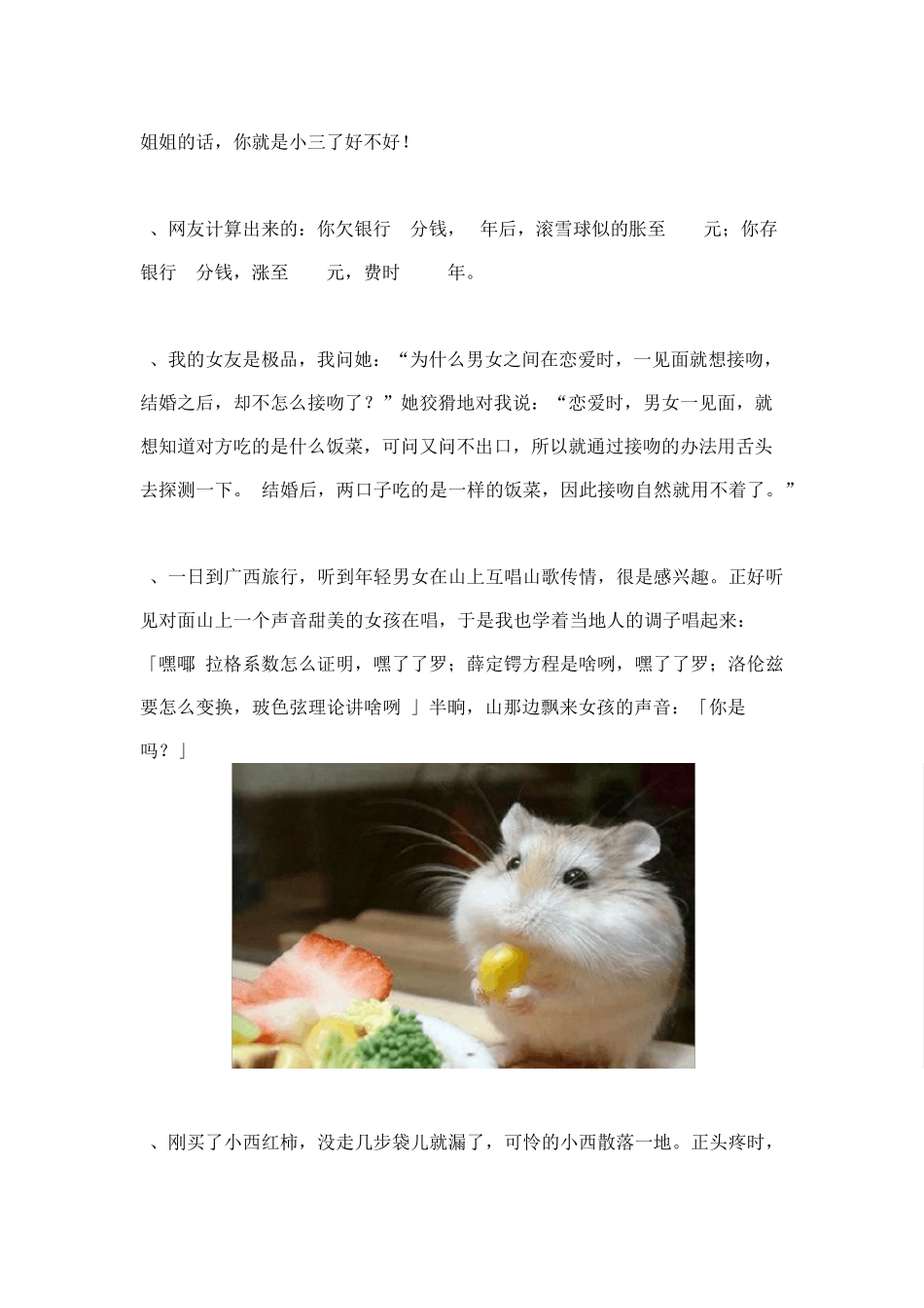 最新经典搞笑微博段子语录汇编_第2页