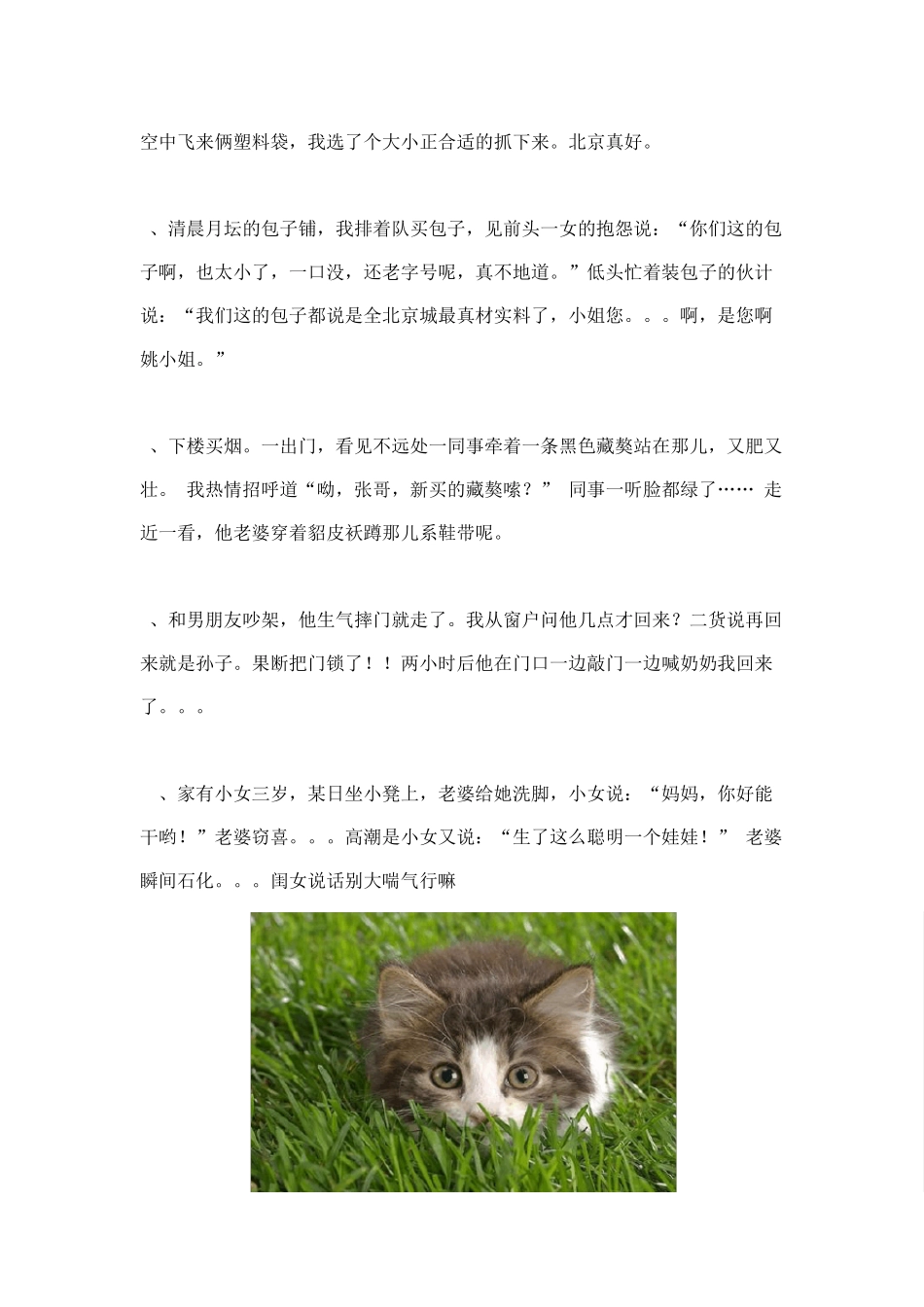 最新经典搞笑微博段子语录汇编_第3页