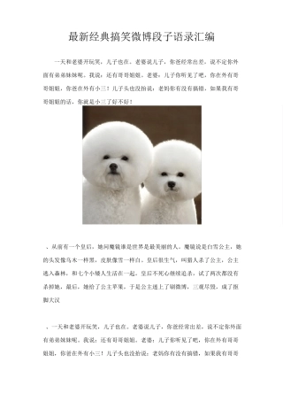 最新经典搞笑微博段子语录汇编