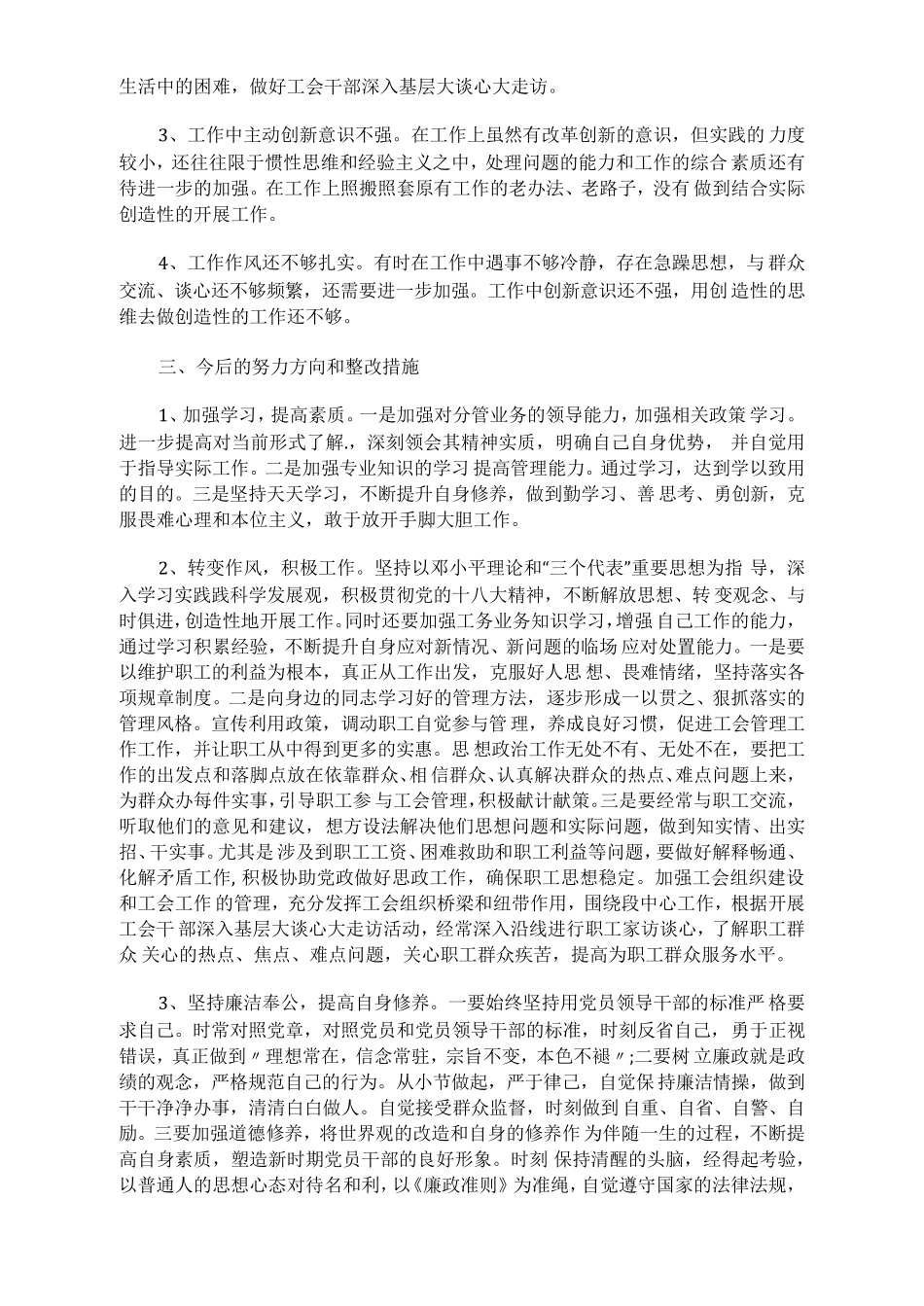 最新组织生活个人发言材料三篇_第2页