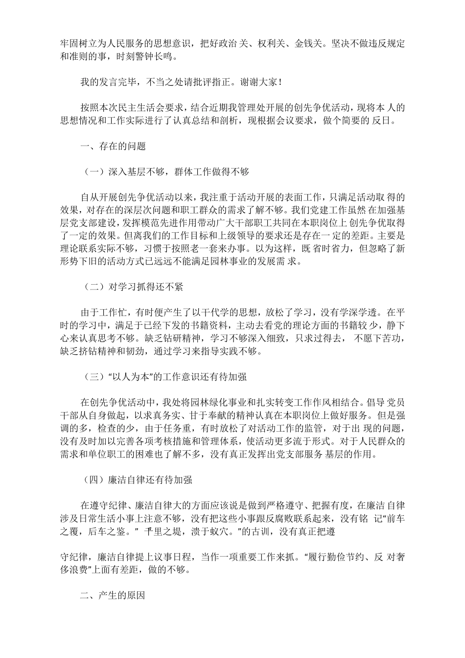 最新组织生活个人发言材料三篇_第3页