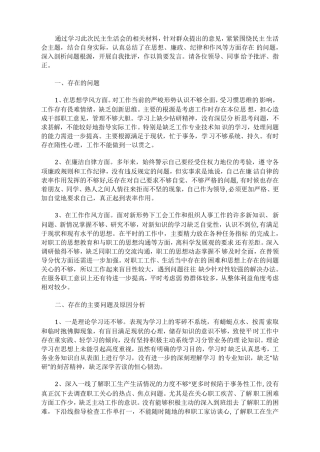 最新组织生活个人发言材料三篇